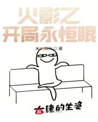 火影之开局催眠琳