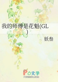 我的师傅是散仙