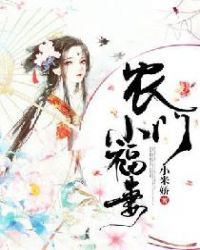 农门小医后小说